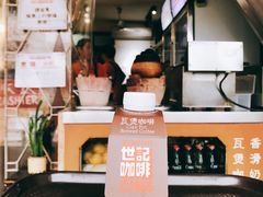 -世记咖啡(氹仔外卖店)
