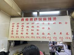 -曹宝林砂锅麻辣烫(星光路店)