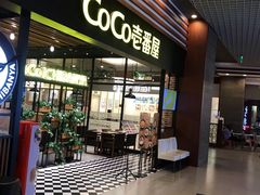 门面-CoCo壱番屋(久光百货店)