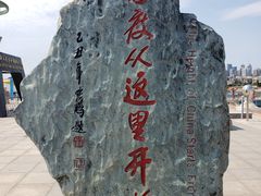 -中华人民共和国水准零点