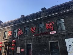 门面-张包铺(道外店)