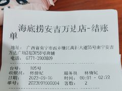 -海底捞火锅(安吉万达店)