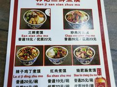 菜单-老西安韩记三鲜煮馍(四府街店)