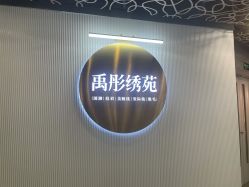 -禹彤绣苑·机器野生眉纹眉