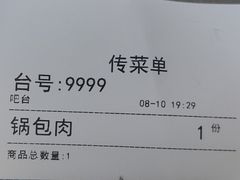 -老码头黑皮肘子锅包肉熏酱水饺(文政街店)