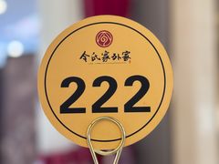 -令氏家外家周秦食府(高新店)
