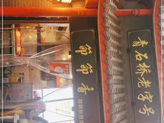 门面-节节香.成都非遗肥肠粉(总店)