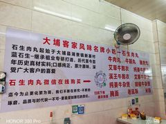 -石生肉丸(虎山中学店)