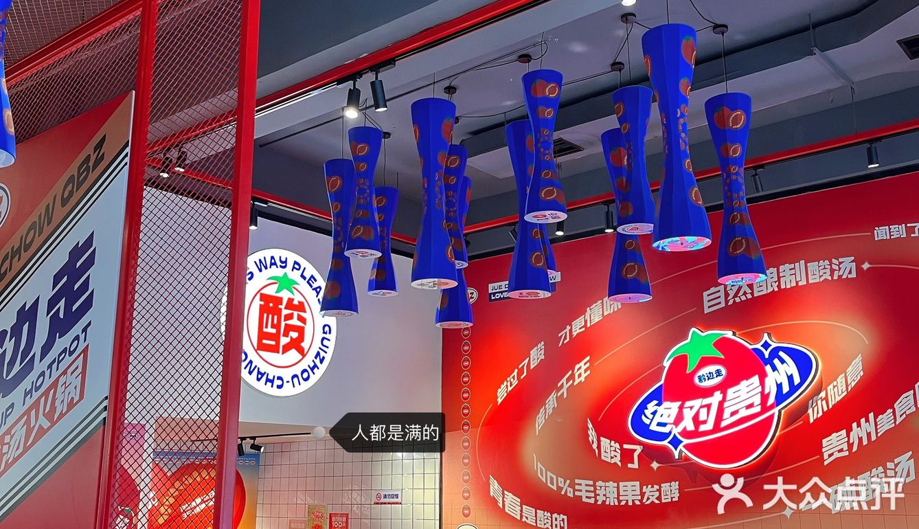 黔边走-贵州火锅