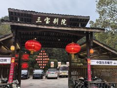 -三宝别院·村宴