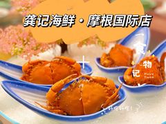 -龚记海鲜20年老字号