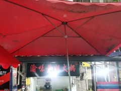 -渝味黄姐火锅(黄泥村店)