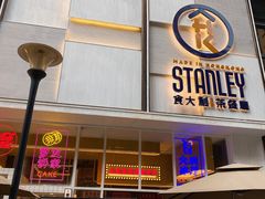 -食大利香港茶餐厅(南亚风情第一城店)