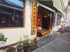-芦茨金富饭庄·25年老字号·专做稻草鸡