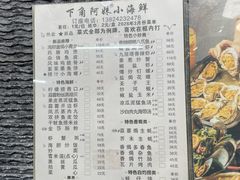 -阿妹小海鲜(下角店)