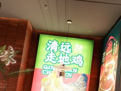 -火啫啫·粤式啫啫煲(南通首店)