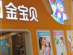 -金宝贝早教(南山花园城店)