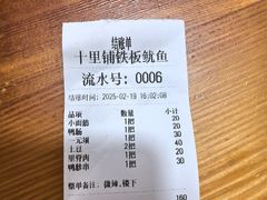 -十里铺铁板鱿鱼