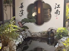 -金海华·华宴江南(斜塘店)