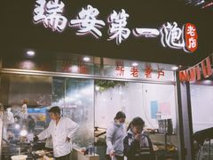 门面-瑞安第一泡·后街泡泡(虹桥后街店)