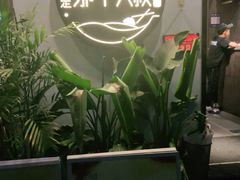 -我是那个大叔·美食研究所(新塘路店)