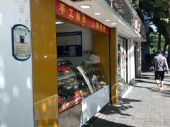 -宋记饼家(石门二路店)