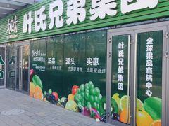 -叶氏兄弟(大连奥特莱斯店)