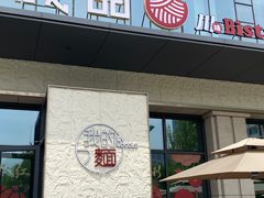 -我的面 川味Bistro(后沙峪店)