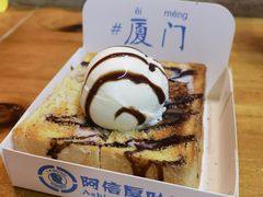 -阿信厚吐司(曾厝垵店)