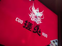 -搓火大都会(广安门总店)