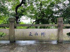 -台州府城(江南长城)