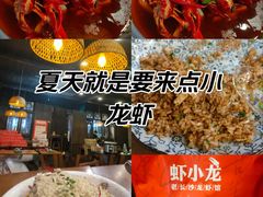 -虾小龙老长沙龙虾馆(坡子街店)