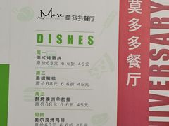 -莫多多餐厅