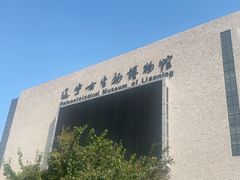 -辽宁古生物博物馆