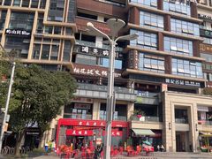 -桃花沅火锅(长嘉汇江景店)