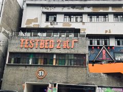 -喧闹·东方大气茶(鹅岭二厂店)