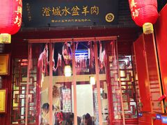 门面-澄城水盆羊肉店(永兴坊店)