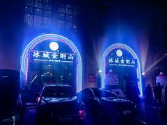 -金刚山烧烤(中山路店)