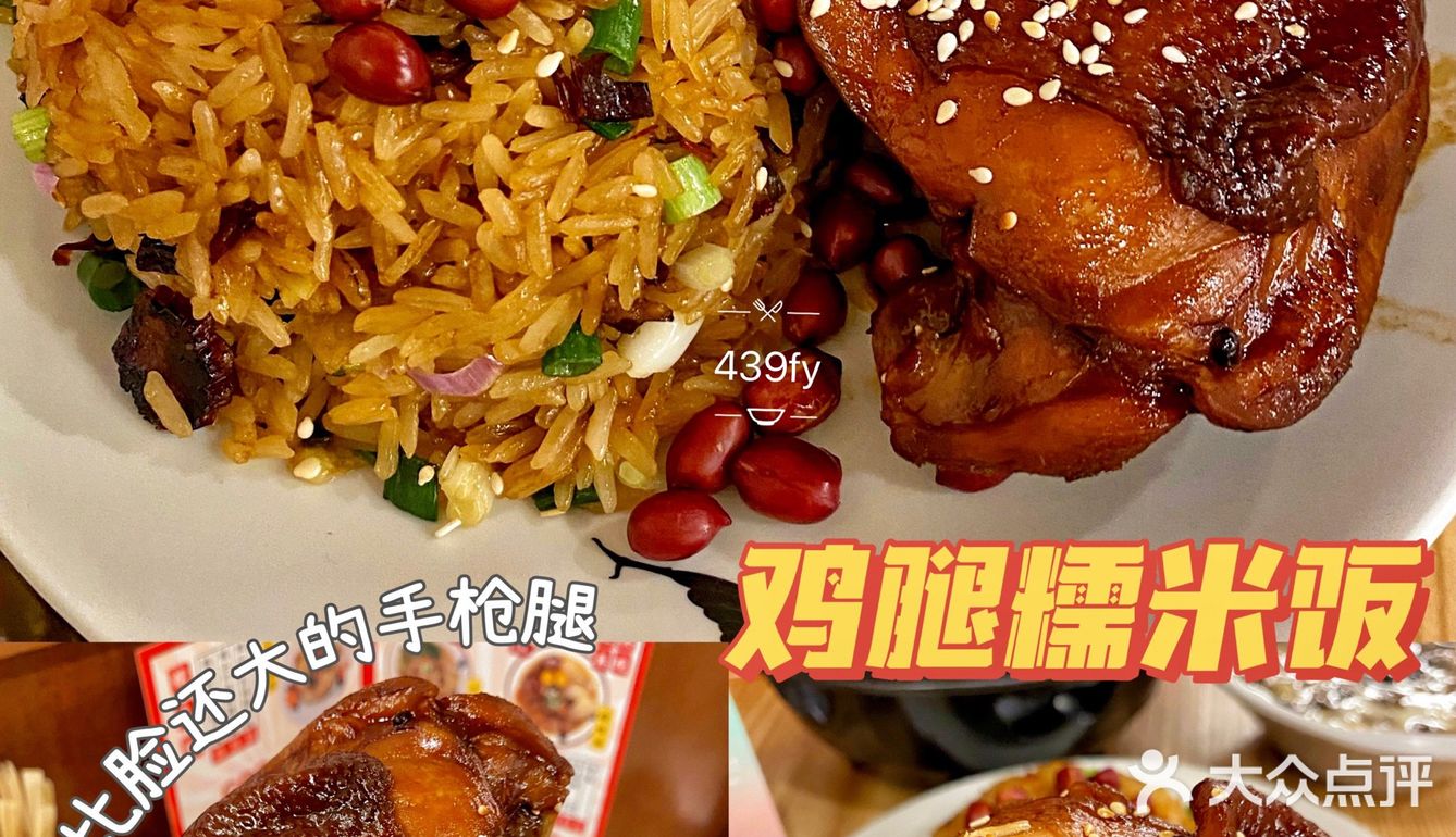 广州美食🔥比脸还大的鸡腿糯米饭|人均仅20