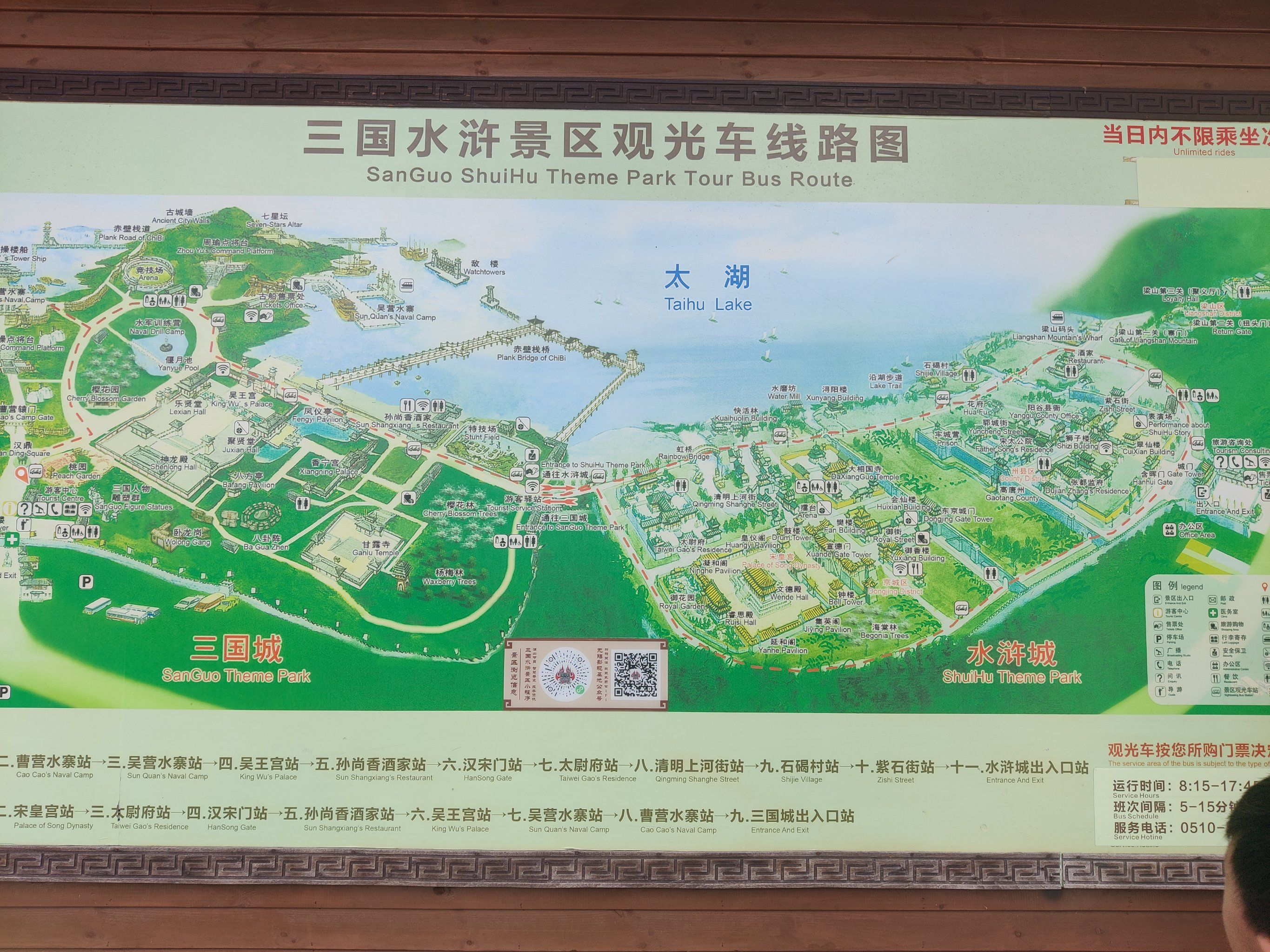 无锡三国水浒城