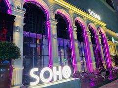 -苏荷酒吧(九街店)