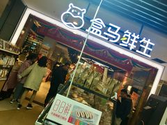 -盒马鲜生(首义店)