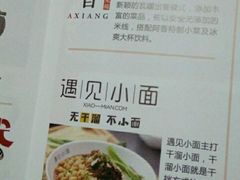 -遇见小面(凯德广场店)
