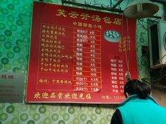 -笑云开汤包店(网巾市店)