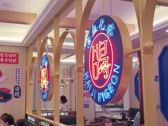 -海记品鸽·新疆菜(开发区店)