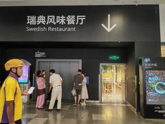 -宜家·瑞典风味餐厅(武汉荟聚中心店)