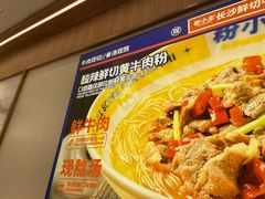 -粉小主·贵州酸汤牛肉粉(南京仙林金鹰店)