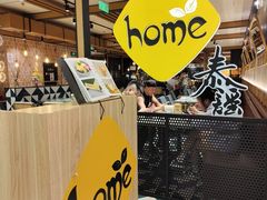 -Home Thai·泰谣(王府井apm店)