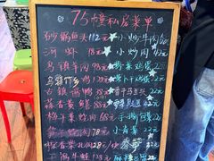 -75幢私房菜馆
