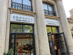 门面-富贵面包公司(运河店)